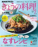 NHK きょうの料理 表紙