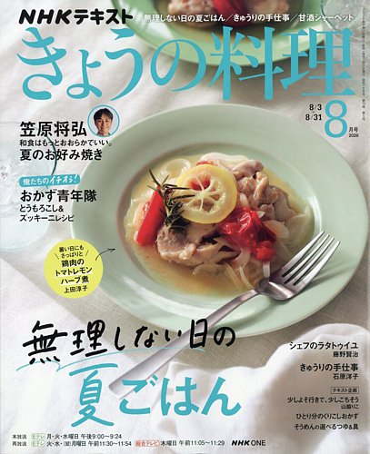 【中古】 プロが教える本当に旨いレシピ 洋/ＮＨＫ出版/日本放送出版協会 NHK きょうの料理の最新号【2026年8月号 (発売日2026年07月21日