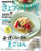 NHK きょうの料理 表紙