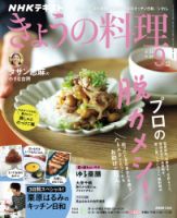 NHK きょうの料理 2026年9月号 表紙