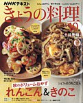 NHK きょうの料理 2026年10月号の表紙