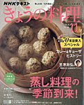 NHK きょうの料理の表紙