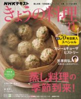 NHK きょうの料理 2026年11月号 表紙