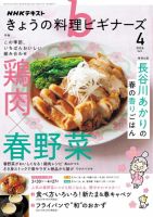 NHK きょうの料理ビギナーズ 2026年4月号 表紙