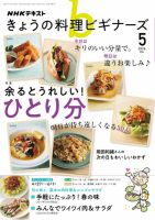 NHK きょうの料理ビギナーズ 2026年5月号 表紙