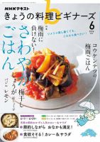 NHK きょうの料理ビギナーズ 2026年6月号 表紙