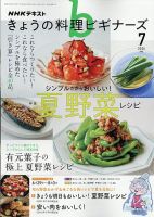 NHK きょうの料理ビギナーズ 2026年7月号 表紙
