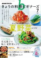 NHK きょうの料理ビギナーズ 表紙