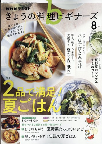 NHK きょうの料理ビギナーズの最新号【2026年8月号 (発売日2026年07月
