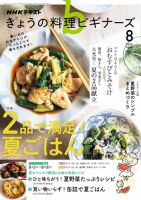 NHK きょうの料理ビギナーズ 2026年8月号 表紙