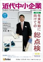 近代中小企業　速習 2009年12月号 表紙