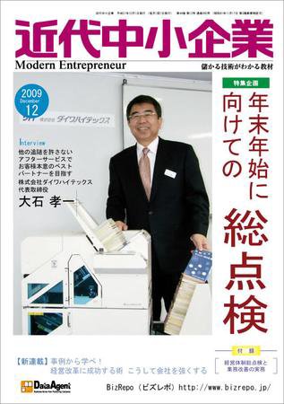 近代中小企業　速習 2009年12月号 (発売日2009年12月01日) 表紙