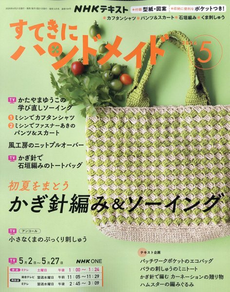 ハンドメイド作品です。 NHK すてきにハンドメイド 2019年4月号 (発売日2019年03月21日) | 雑誌