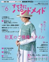 NHK すてきにハンドメイド 2026年6月号 表紙