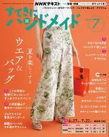NHK すてきにハンドメイド 表紙