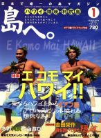 島へ。 51号 表紙