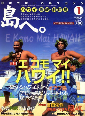 島へ。 51号 (発売日2009年12月01日) 表紙