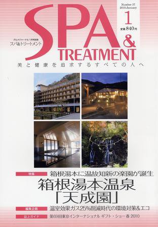 SPA & TREATMENT（スパ＆トリートメント） Vol.37 (発売日2009年12月20日) 表紙