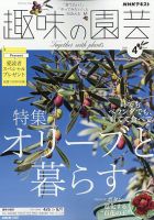 【レア品】34年前の古書　ＮＨＫ趣味の園芸　19冊1991年〜1992年 昭和 レア品】34年前の古書 NHK趣味の園芸 19冊1991年〜1992年 昭和-買取