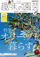 NHK 趣味の園芸 2026年4月号 表紙