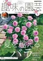 NHK 趣味の園芸 2026年5月号 表紙