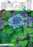NHK 趣味の園芸｜定期購読5%OFF - 雑誌のFujisan