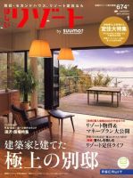 ほしいリゾート 2009年11月30日発売号 表紙
