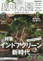 NHK 趣味の園芸 2026年7月号 表紙