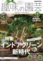 NHK 趣味の園芸 表紙