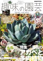 NHK 趣味の園芸 表紙