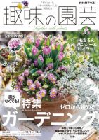 NHK 趣味の園芸 2026年11月号 表紙