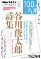 NHK 100分de名著 『谷川俊太郎詩集』2026年6月 表紙