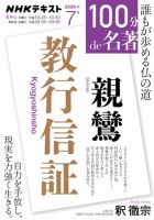NHK 100分de名著 表紙