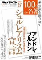 NHK 100分de名著 2026年8月号 表紙
