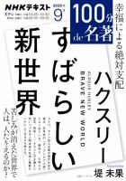 NHK 100分de名著 ハクスリー 『すばらしい新世界』2026年9月 表紙