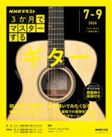 ＮＨＫ ３か月でマスターする 2026年7月号 表紙