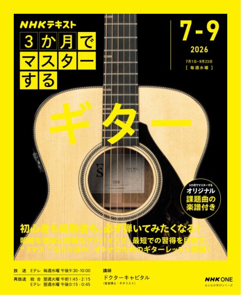 ＮＨＫ ３か月でマスターする 2026年7月号 (発売日2026年06月24日) 表紙