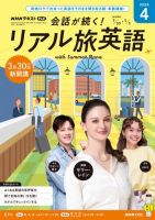 NHK 会話が続く！ リアル旅英語 2026年4月号 表紙