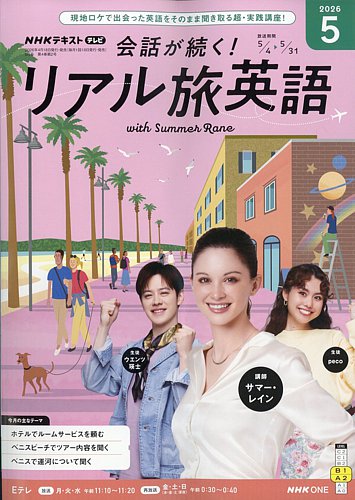 [新品未使用品] NHKテレビアジア語楽紀行 : バリ・旅するインドネシア語 NHKテレビ アジア語楽紀行」 バリ・旅するインドネシア語(石井和子