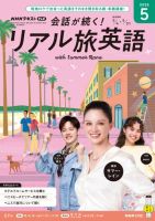NHK 会話が続く！ リアル旅英語 2026年5月号 表紙