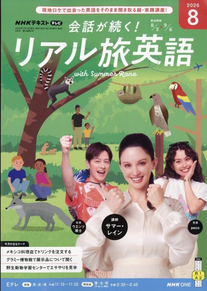 NHK 会話が続く！ リアル旅英語｜定期購読で送料無料
