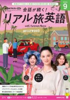 NHK 会話が続く！ リアル旅英語 2026年9月号 表紙