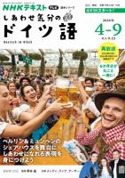 ＮＨＫテレビ しあわせ気分のドイツ語  2026年4月～9月 表紙