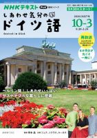ＮＨＫテレビ しあわせ気分のドイツ語 2026年10月～2027年3月 表紙