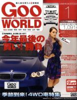 グーワールド　北海道･東北版 2009年12月02日発売号 表紙
