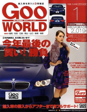 GOO WORLD中国・九州版 2009年12月02日発売号 表紙