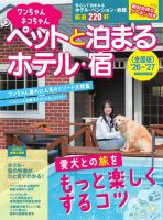 ブルーガイド・グラフィック ワンちゃんネコちゃんペットと泊まるホテル・宿＜全国版＞’26～’27 (発売日2026年02月09日) 表紙
