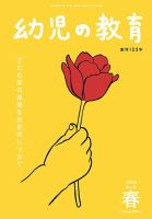 幼児の教育 表紙