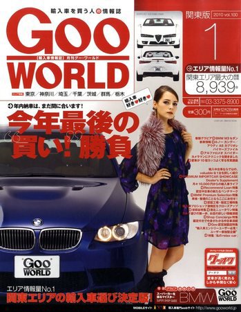 GOO WORLD関東版 2009年12月02日発売号 表紙
