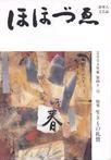 ほほづゑ 第41号 表紙